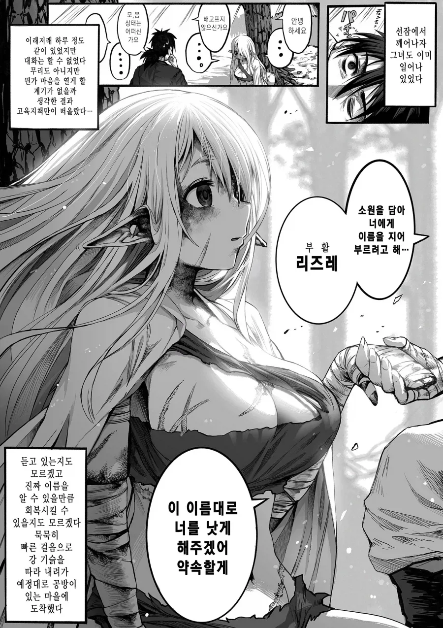 너덜너덜한 엘프씨.manhwa - 이미지 8
