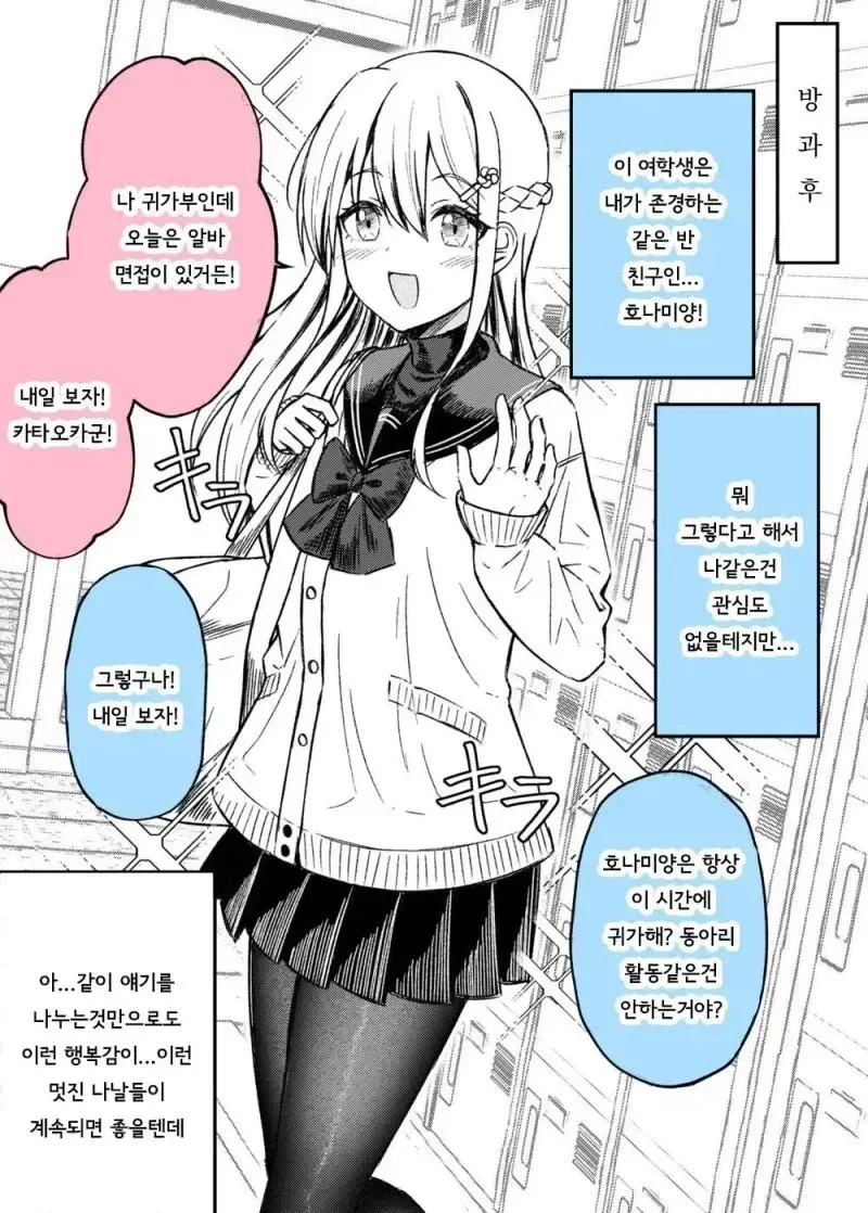 같은 반친구가 알바에 지원한 comic
