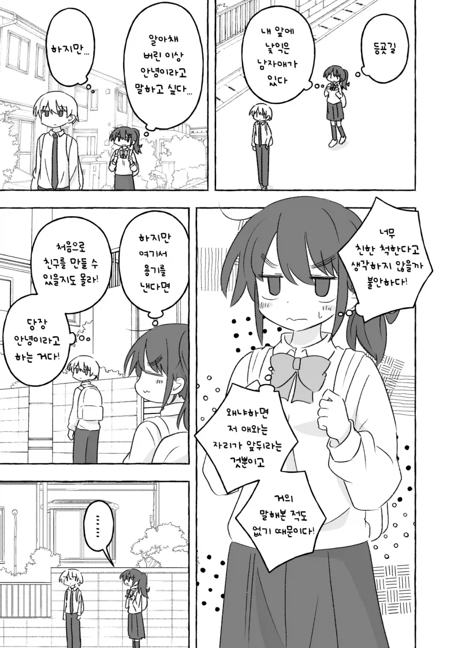아싸 남학생과 여학생.manhwa - 이미지 5