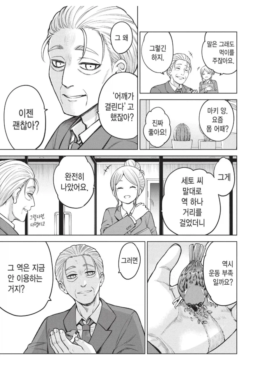 일상에 녹아든 영능력자 만화