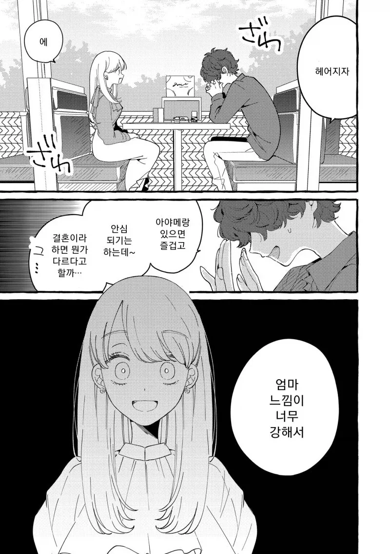 남자친구에게 차여서 남장여자와 살게 된 백합.manhwa