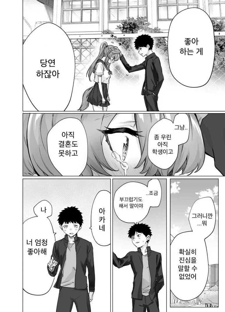 무턱대고 짝짓기하는 개과 소꿉친구.manhwa - 이미지 11