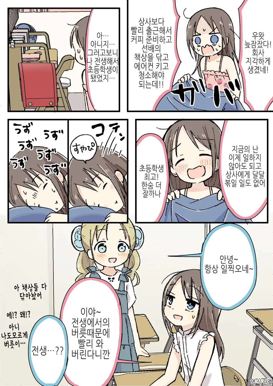 이세계에 전이된 회사원.manwha 이미지 15