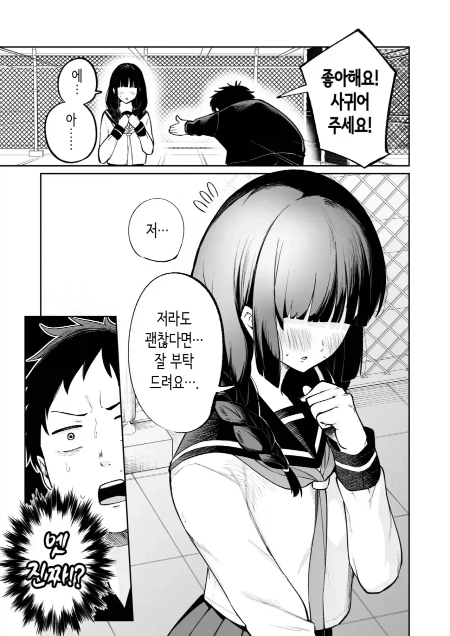 반의 음침 아싸녀에게 고백하는 만화