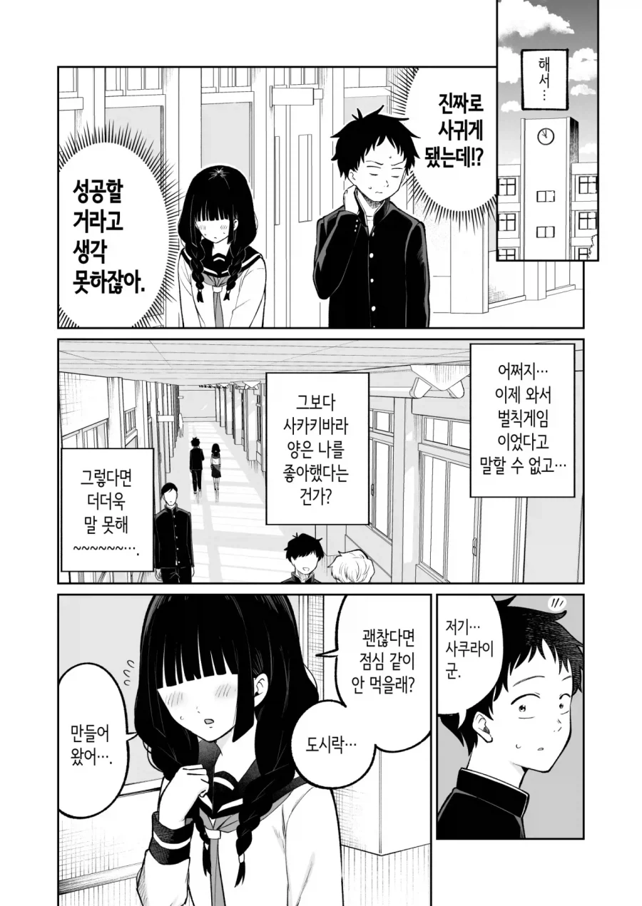 반의 음침 아싸녀에게 고백하는 만화 - 이미지 4