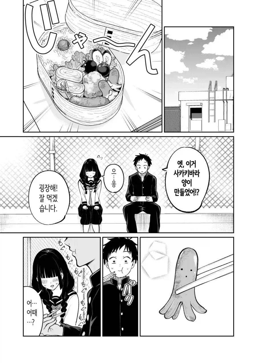 반의 음침 아싸녀에게 고백하는 만화 - 이미지 5
