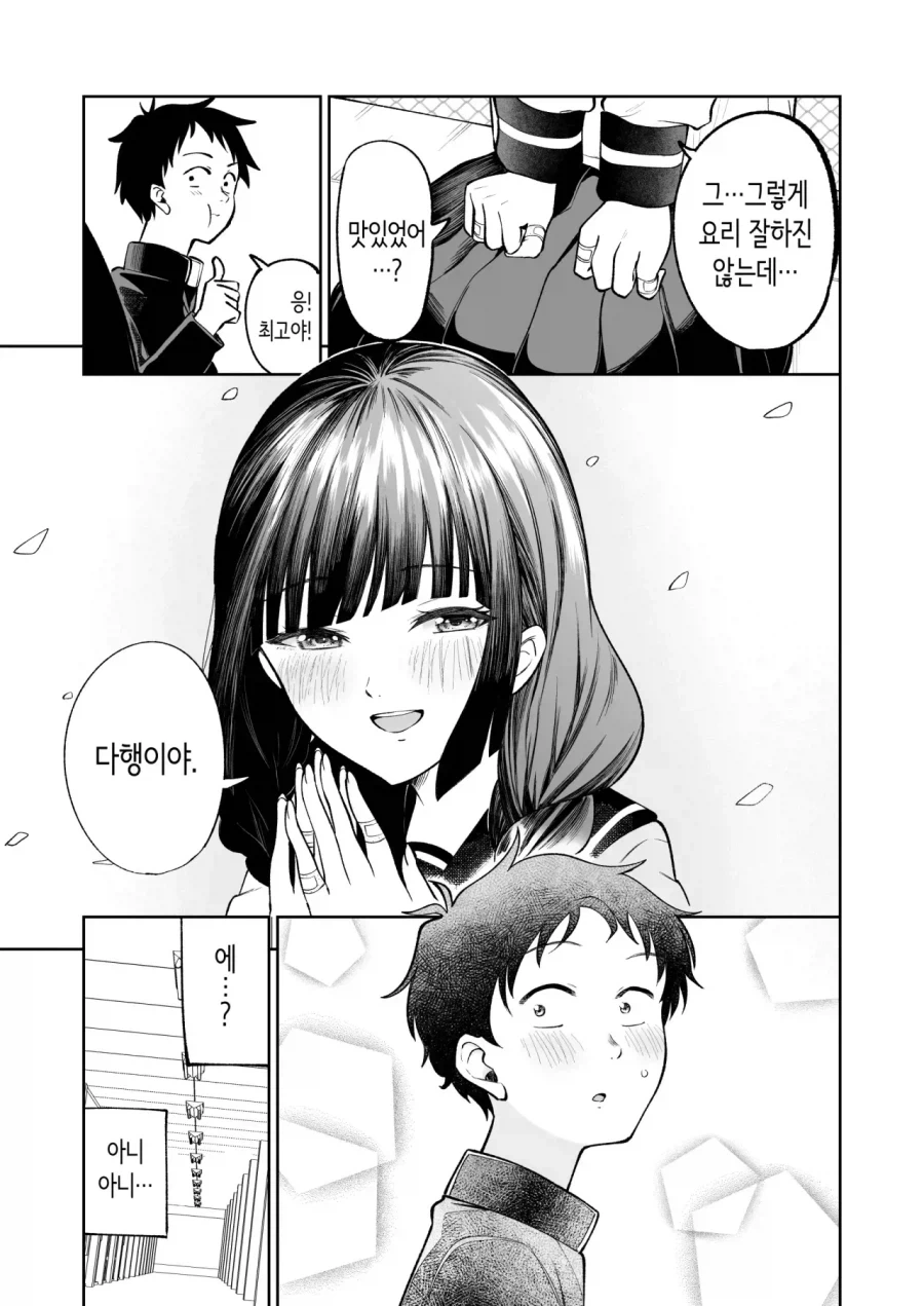 반의 음침 아싸녀에게 고백하는 만화 - 이미지 7