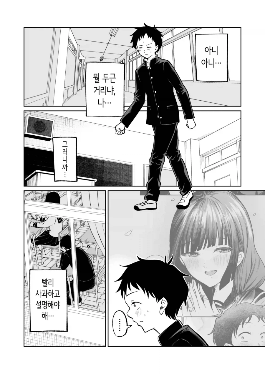 반의 음침 아싸녀에게 고백하는 만화 - 이미지 8