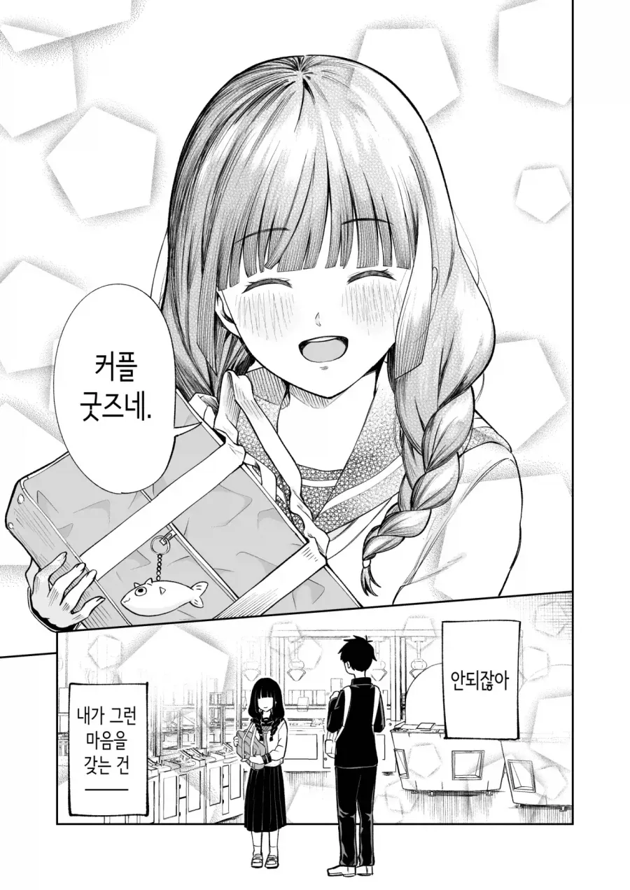 반의 음침 아싸녀에게 고백하는 만화 - 이미지 11