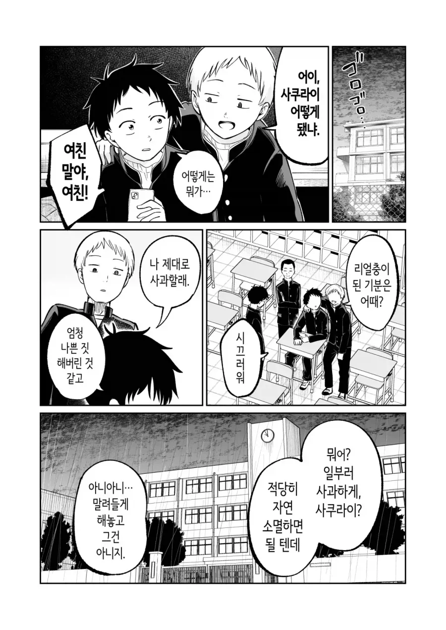 반의 음침 아싸녀에게 고백하는 만화 - 이미지 12