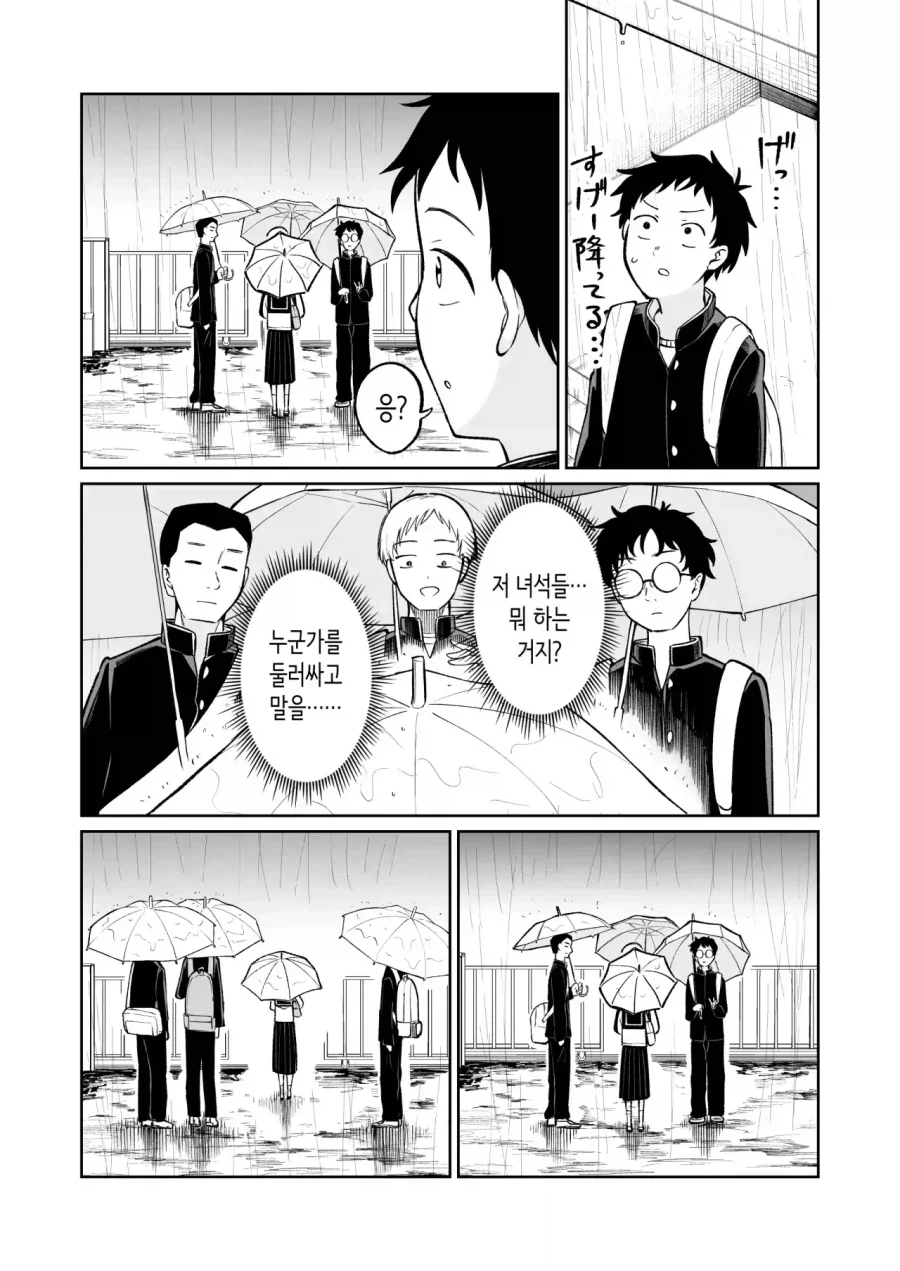 반의 음침 아싸녀에게 고백하는 만화 - 이미지 14