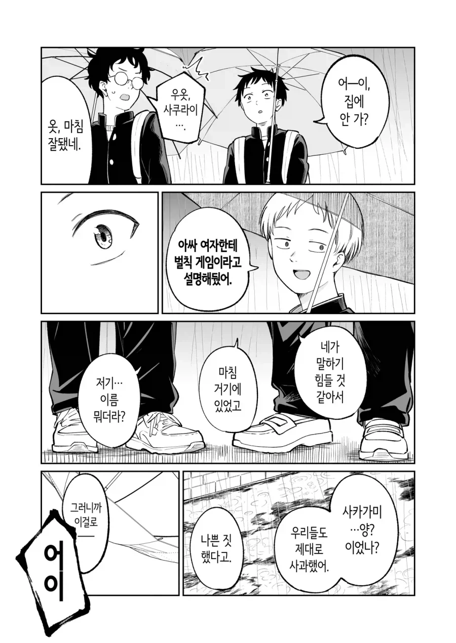 반의 음침 아싸녀에게 고백하는 만화 - 이미지 15