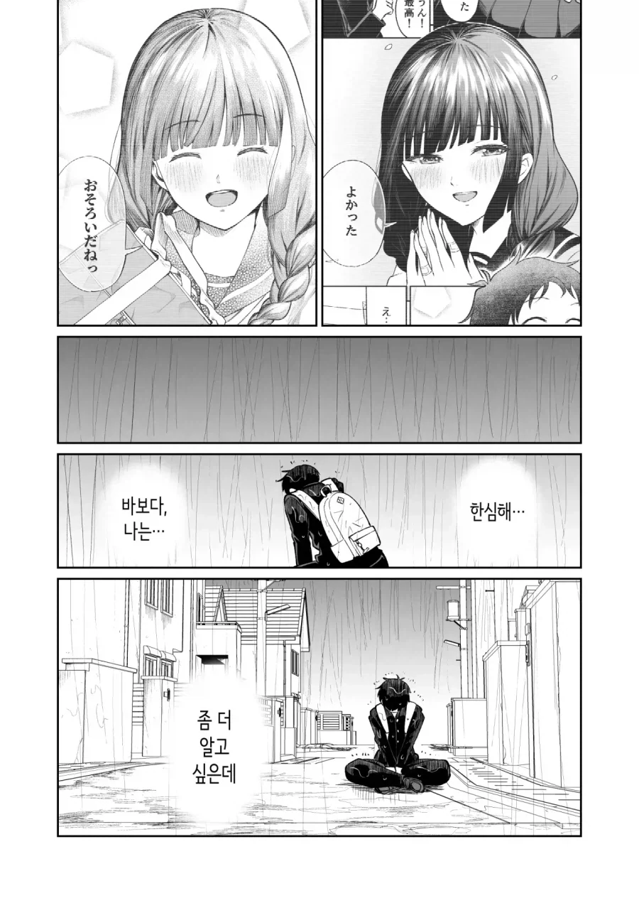 반의 음침 아싸녀에게 고백하는 만화 - 이미지 19