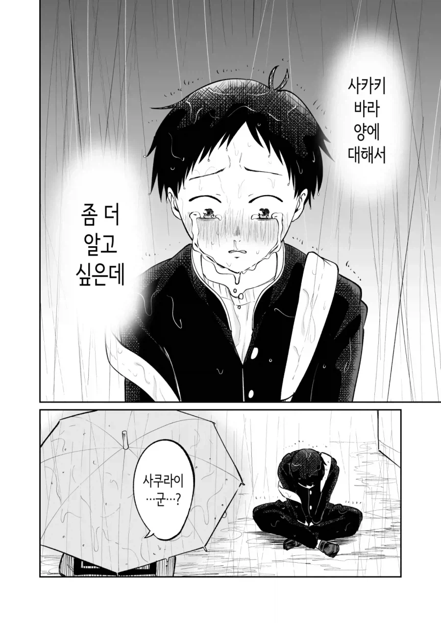 반의 음침 아싸녀에게 고백하는 만화 - 이미지 20