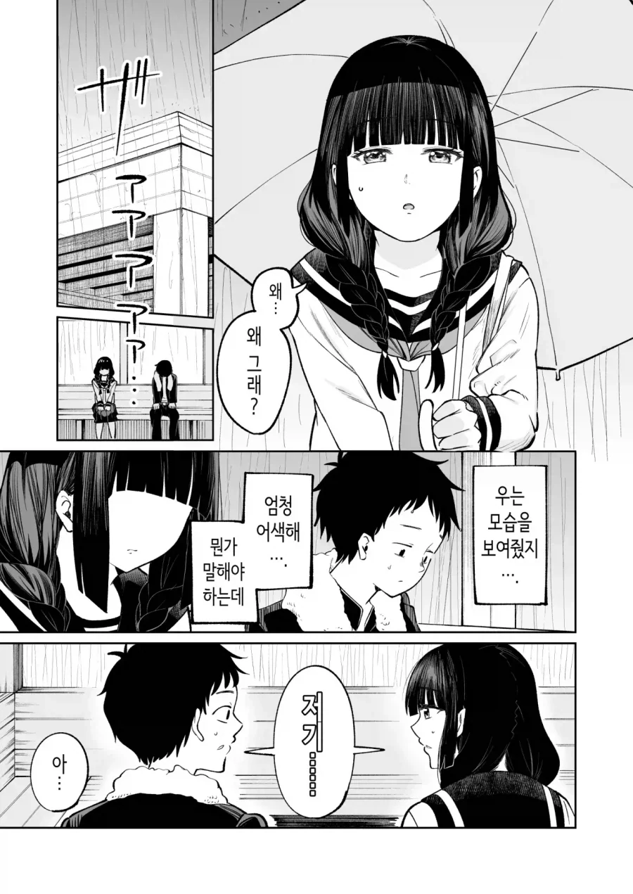 반의 음침 아싸녀에게 고백하는 만화 - 이미지 21