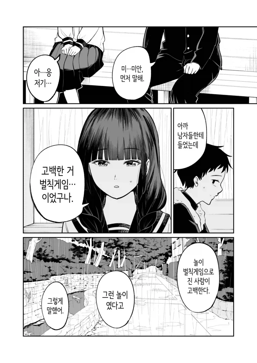반의 음침 아싸녀에게 고백하는 만화 - 이미지 22