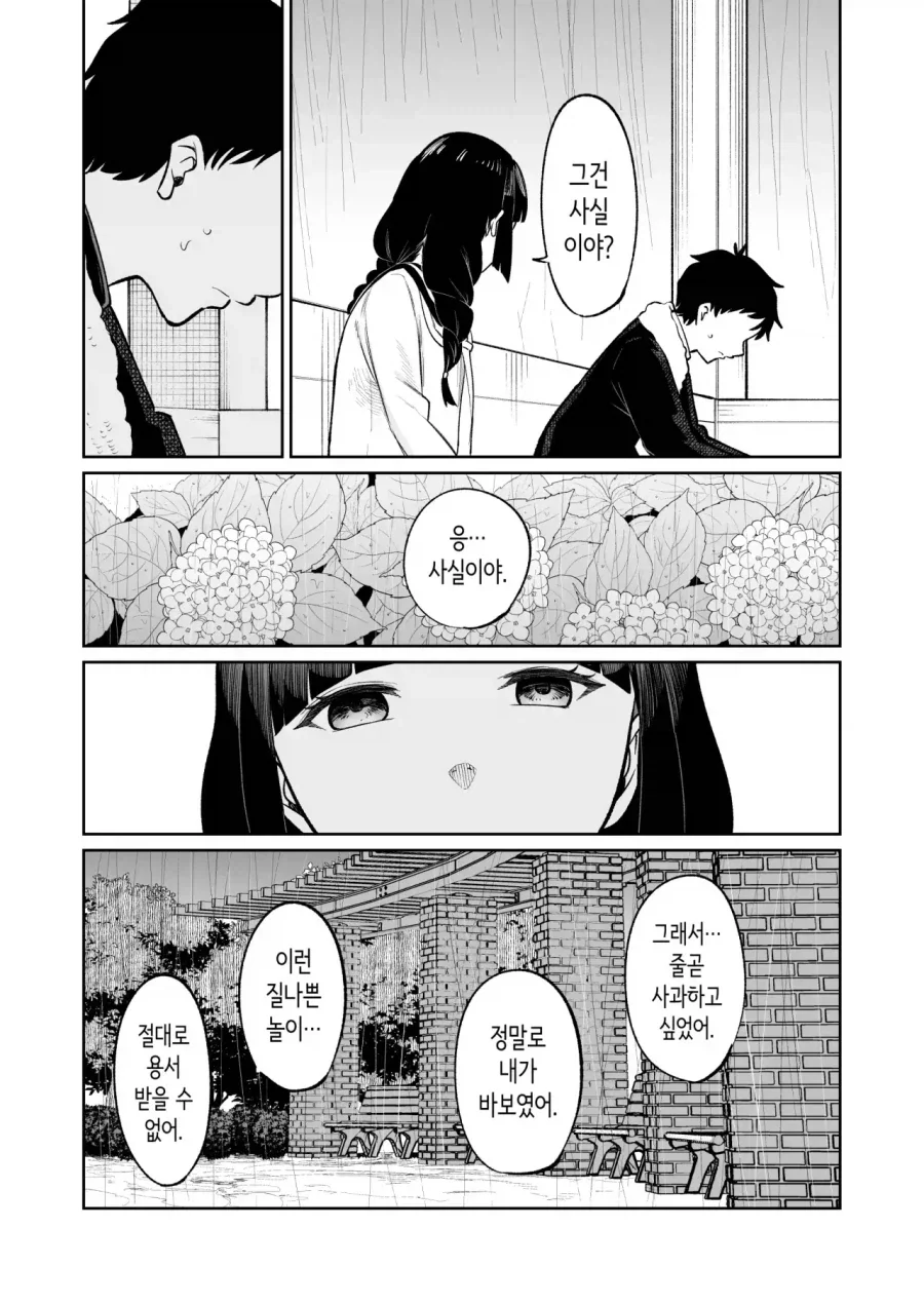 반의 음침 아싸녀에게 고백하는 만화 - 이미지 23