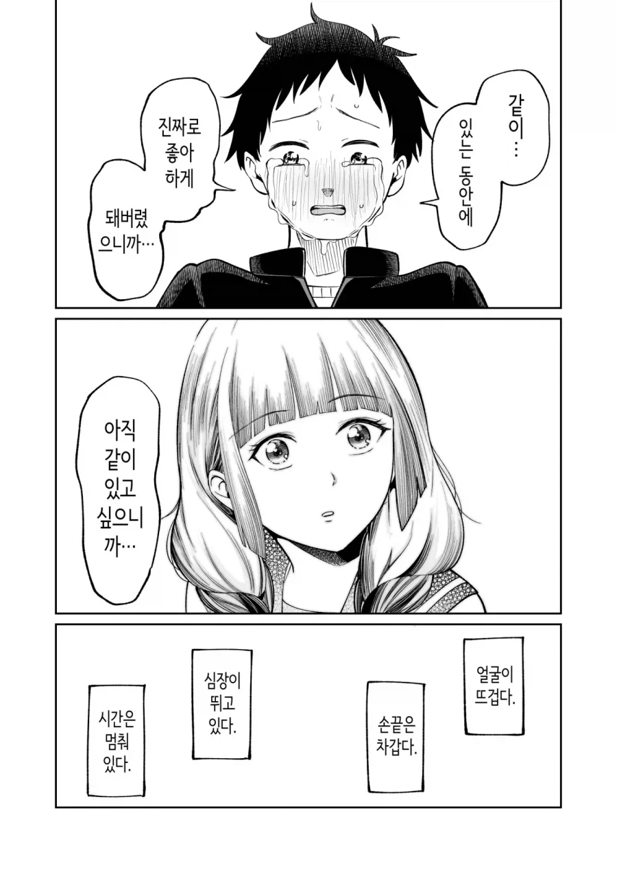 반의 음침 아싸녀에게 고백하는 만화 - 이미지 29