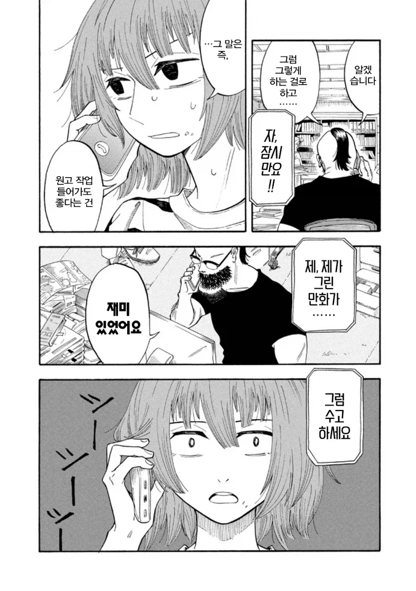 대놓고 어른일하는 주인공이 오타쿠군과 순애하는 만화.manga