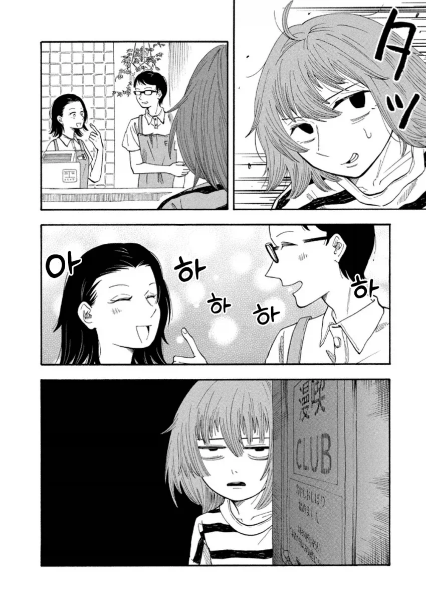 대놓고 어른일하는 주인공이 오타쿠군과 순애하는 만화.manga - 이미지 3