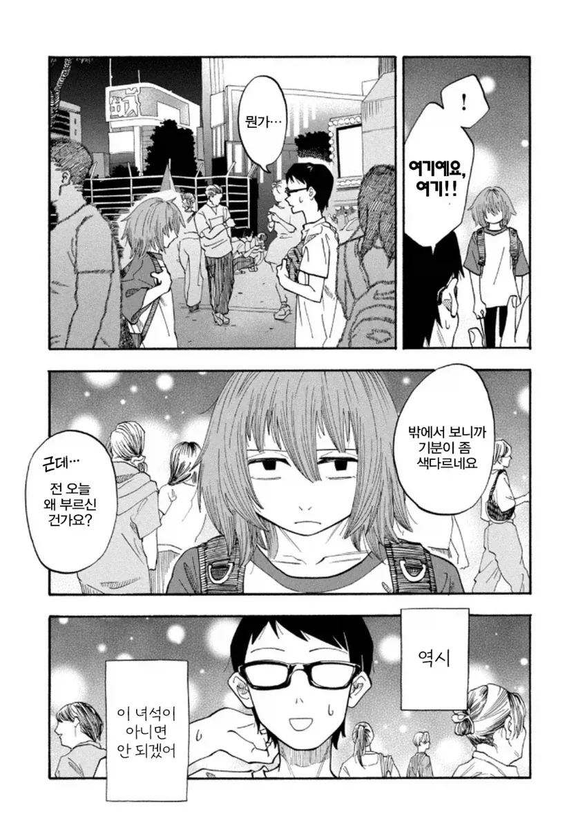 대놓고 어른일하는 주인공이 오타쿠군과 순애하는 만화.manga - 이미지 6