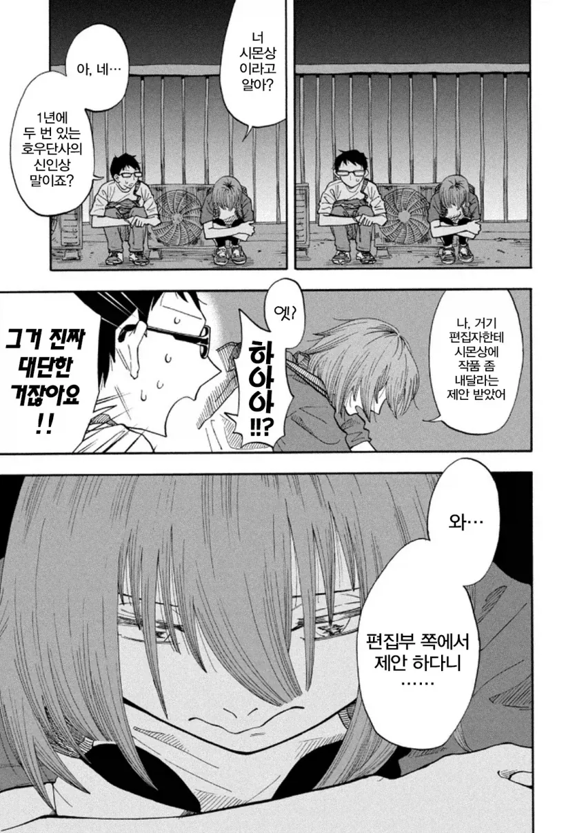 대놓고 어른일하는 주인공이 오타쿠군과 순애하는 만화.manga - 이미지 7
