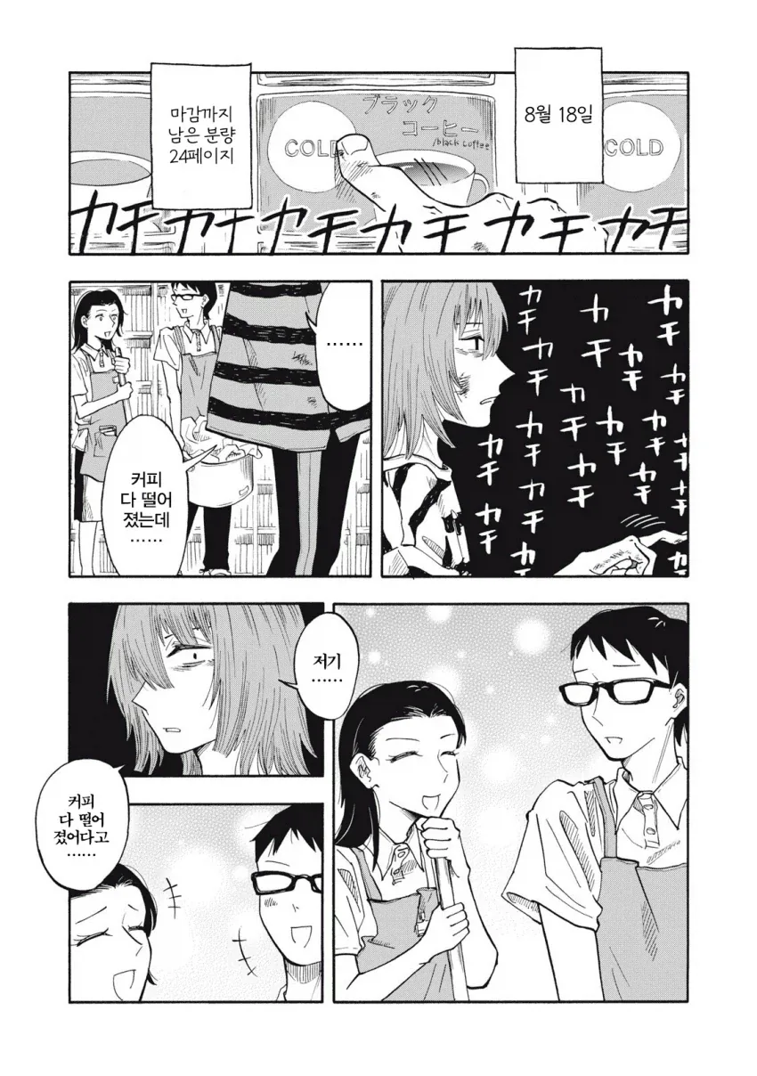 대놓고 어른일하는 주인공이 오타쿠군과 순애하는 만화.manga - 이미지 10