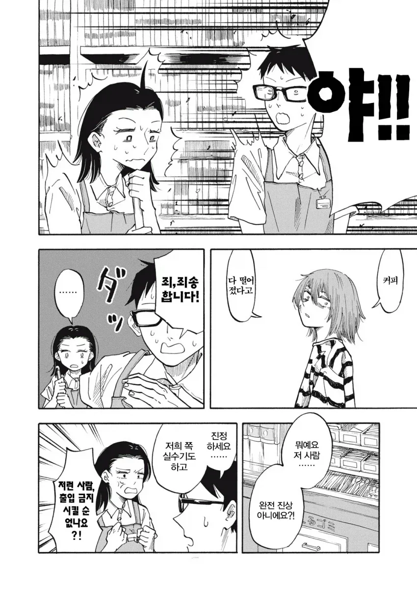 대놓고 어른일하는 주인공이 오타쿠군과 순애하는 만화.manga - 이미지 11