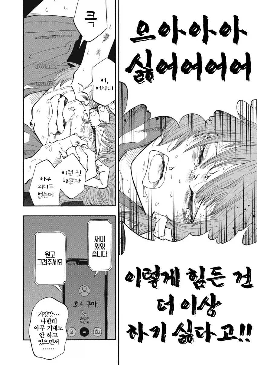 대놓고 어른일하는 주인공이 오타쿠군과 순애하는 만화.manga - 이미지 18