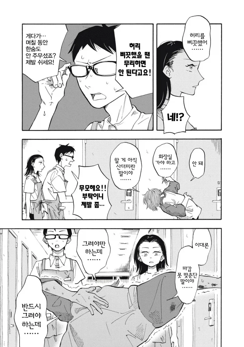 대놓고 어른일하는 주인공이 오타쿠군과 순애하는 만화.manga - 이미지 21