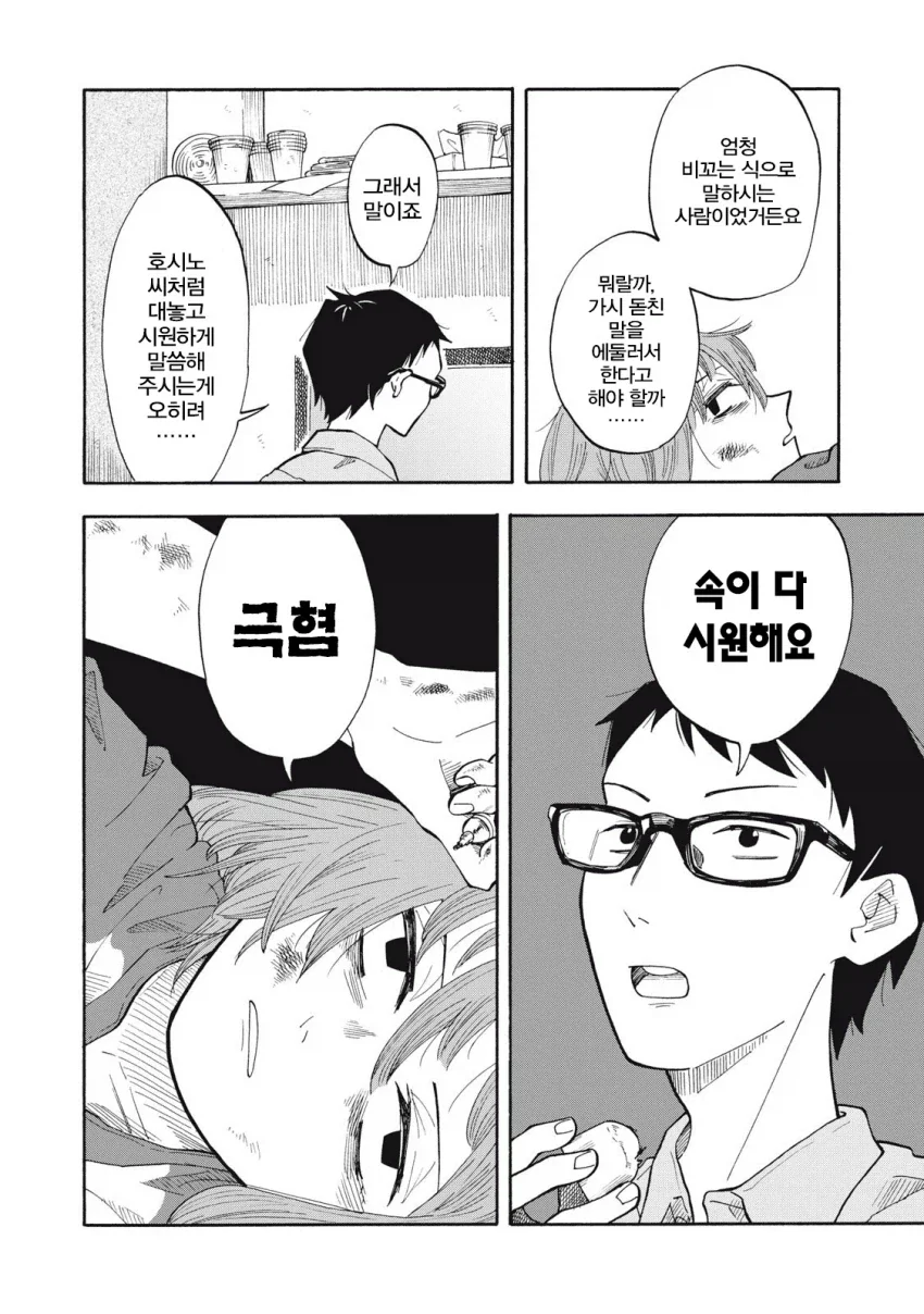 대놓고 어른일하는 주인공이 오타쿠군과 순애하는 만화.manga - 이미지 27