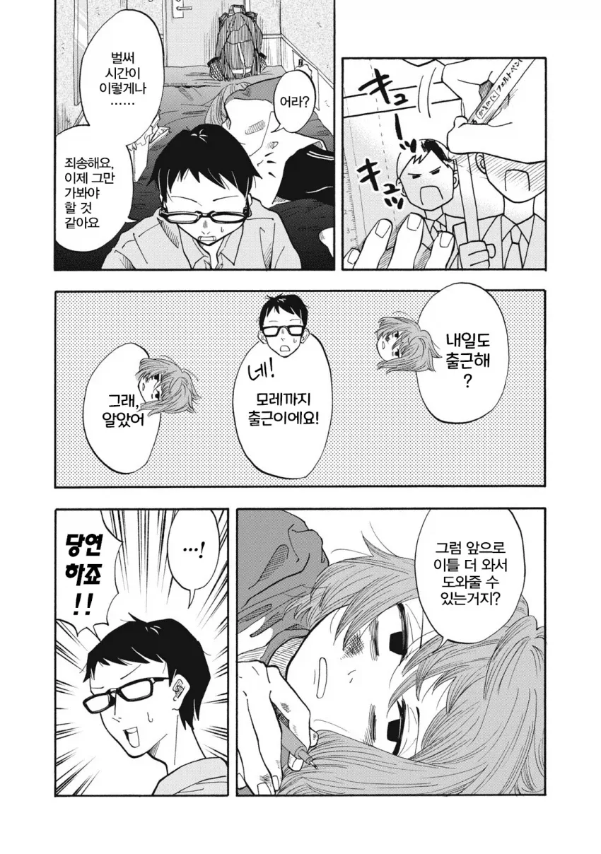 대놓고 어른일하는 주인공이 오타쿠군과 순애하는 만화.manga - 이미지 28