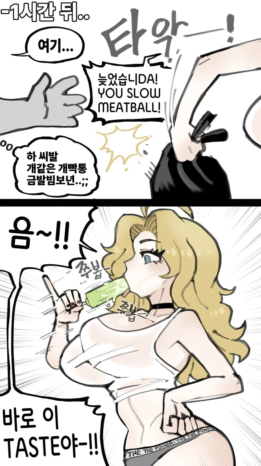 눌러앉은 금발 외국인 미녀에게 아이스크림 주는 만화 - 이미지 3