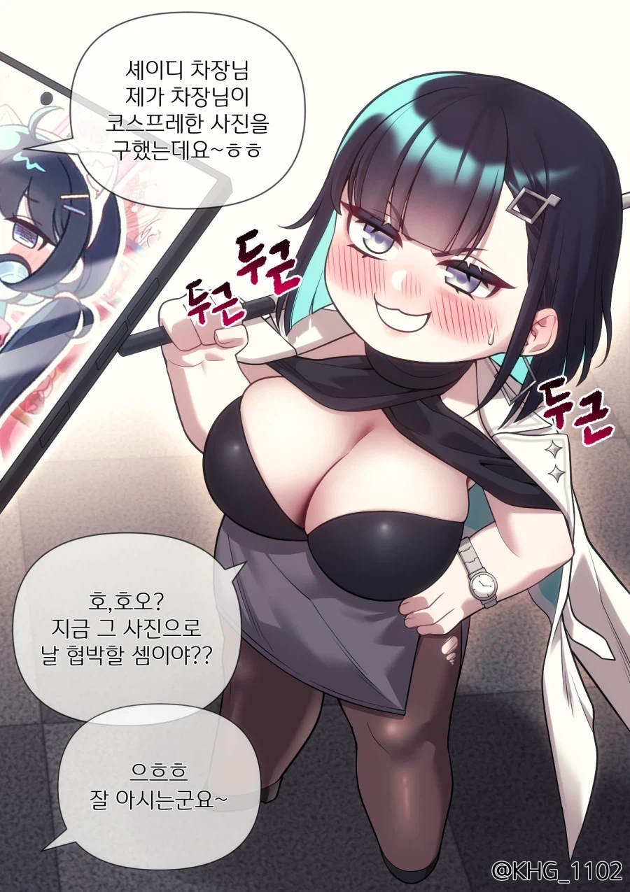 트릭컬) 셰이디 협박하는 만화