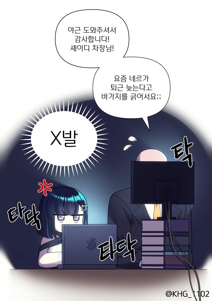트릭컬) 셰이디 협박하는 만화 - 이미지 2
