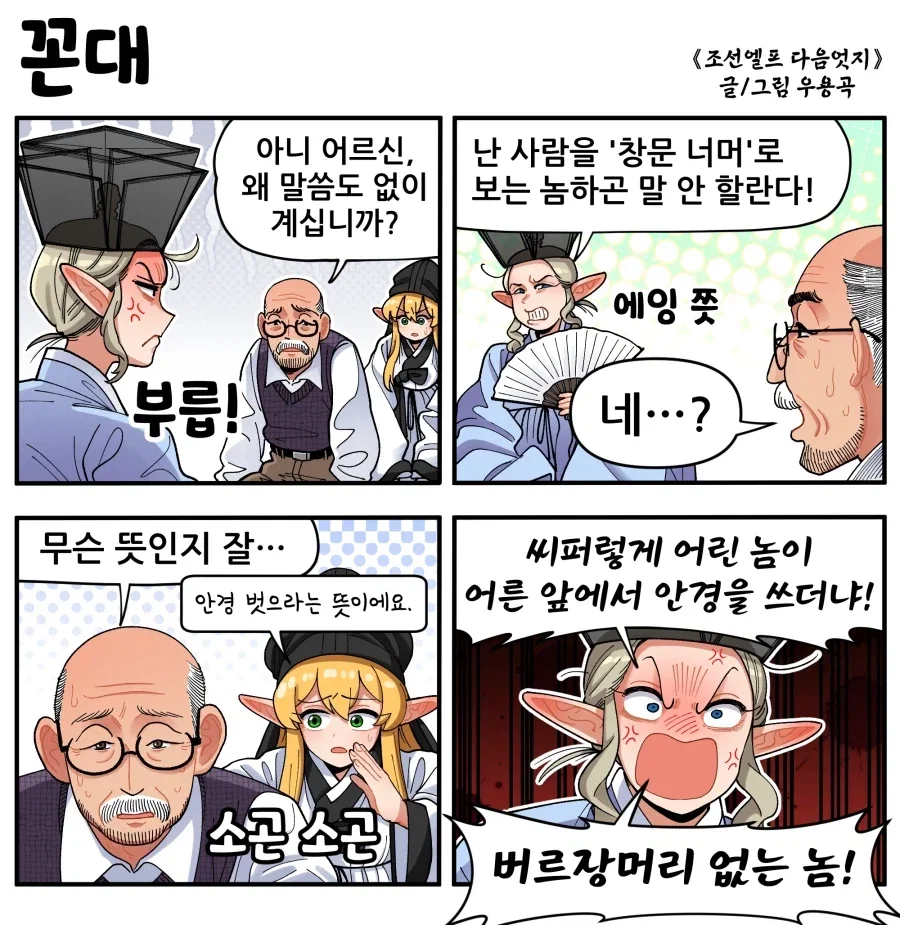 꼰대 상사.manga 이미지 8