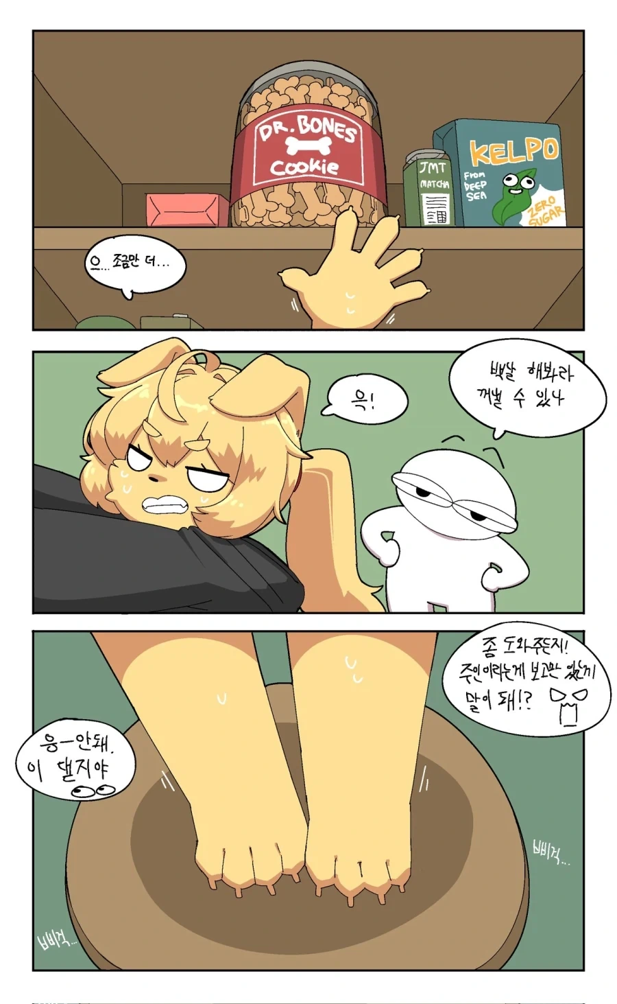 골댕이 ㅇㄷ이에 뽀뽀하는.manwha