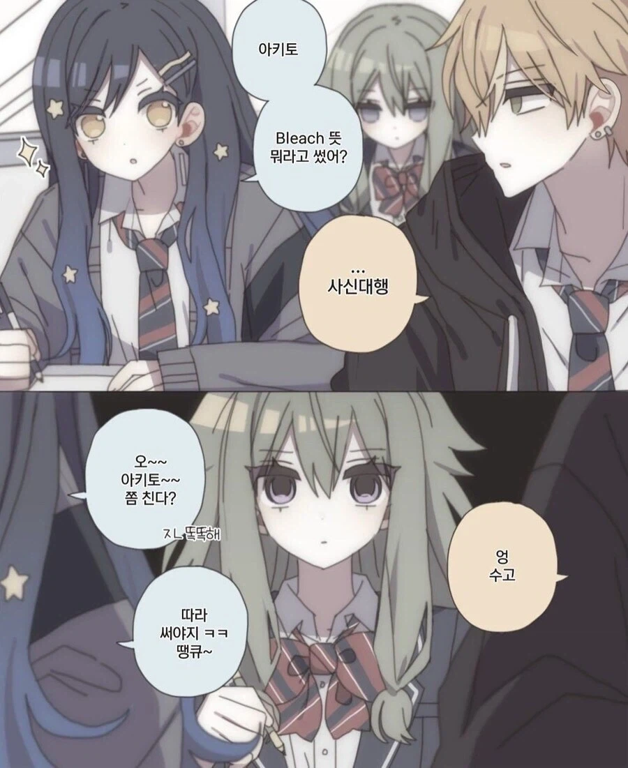 블리치의 뜻.manwha