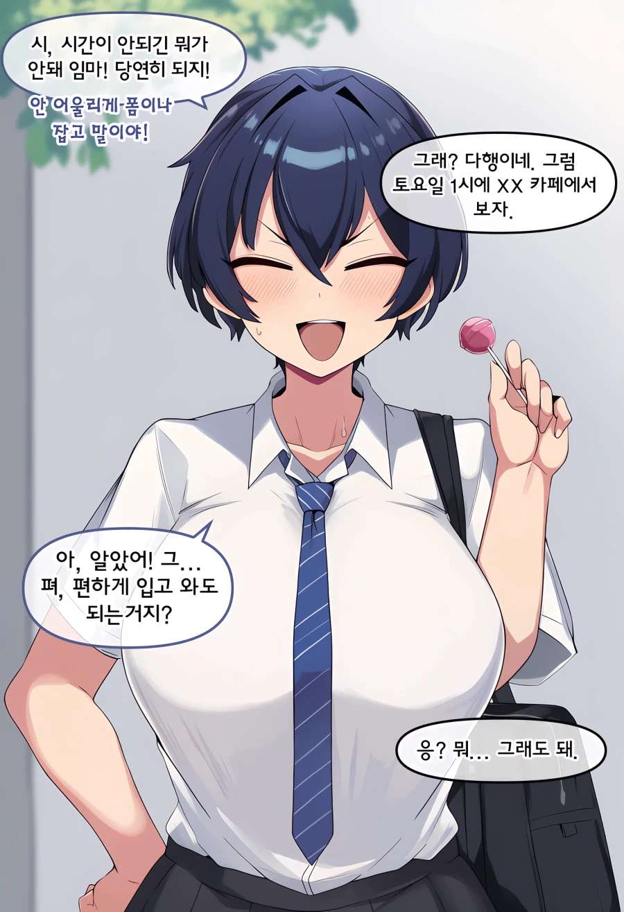 ai)소꿉친구 순애 manga - 이미지 3