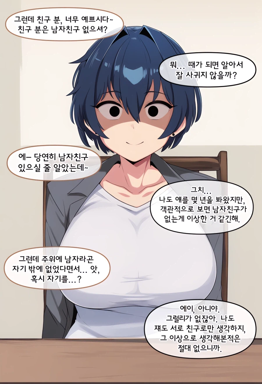 ai)소꿉친구 순애 manga - 이미지 7