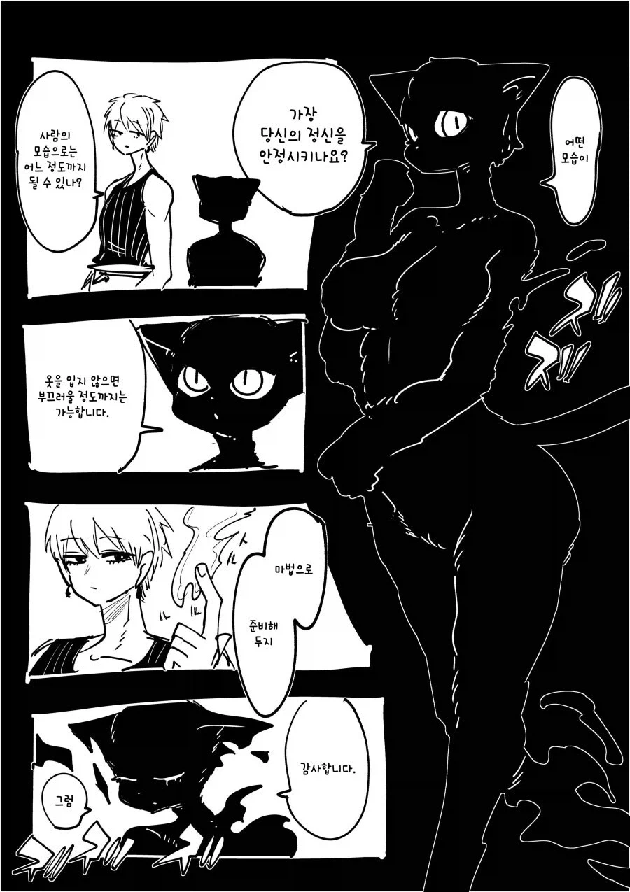 고양이 패밀리어.manga - 이미지 2