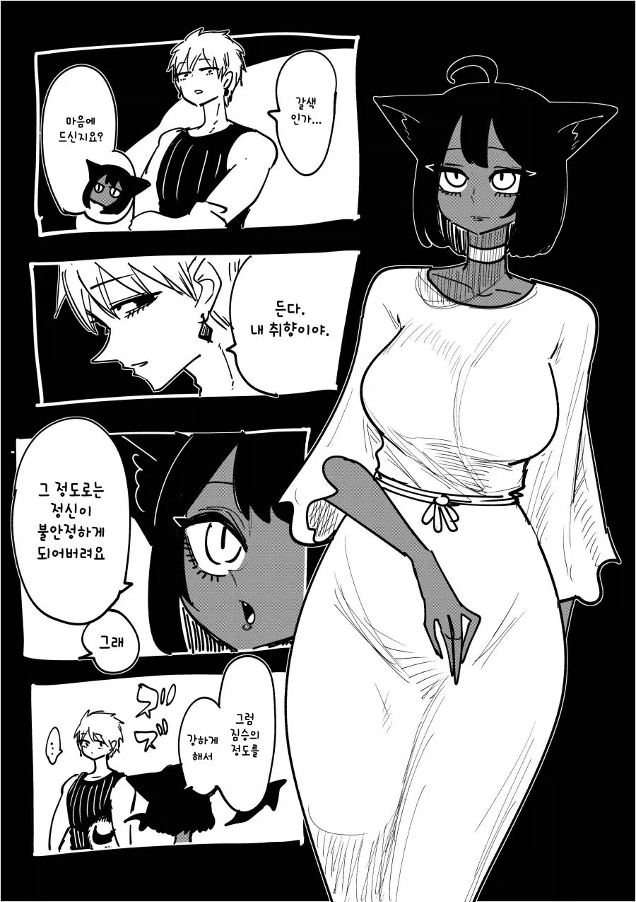 고양이 패밀리어.manga - 이미지 3