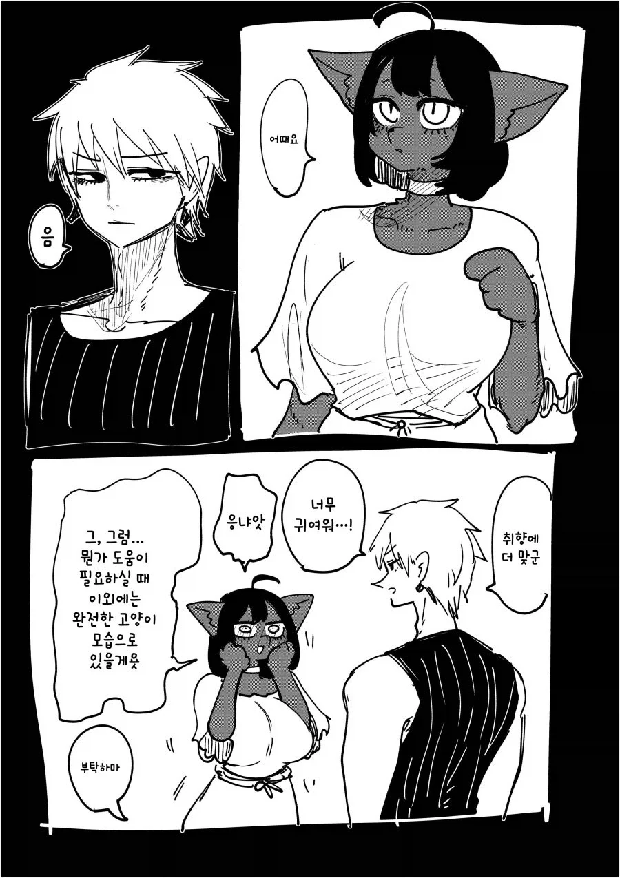 고양이 패밀리어.manga - 이미지 4