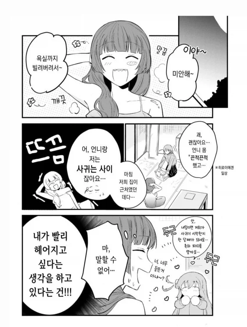 [말딸] 「언니」 인가.manhwa 대표 이미지