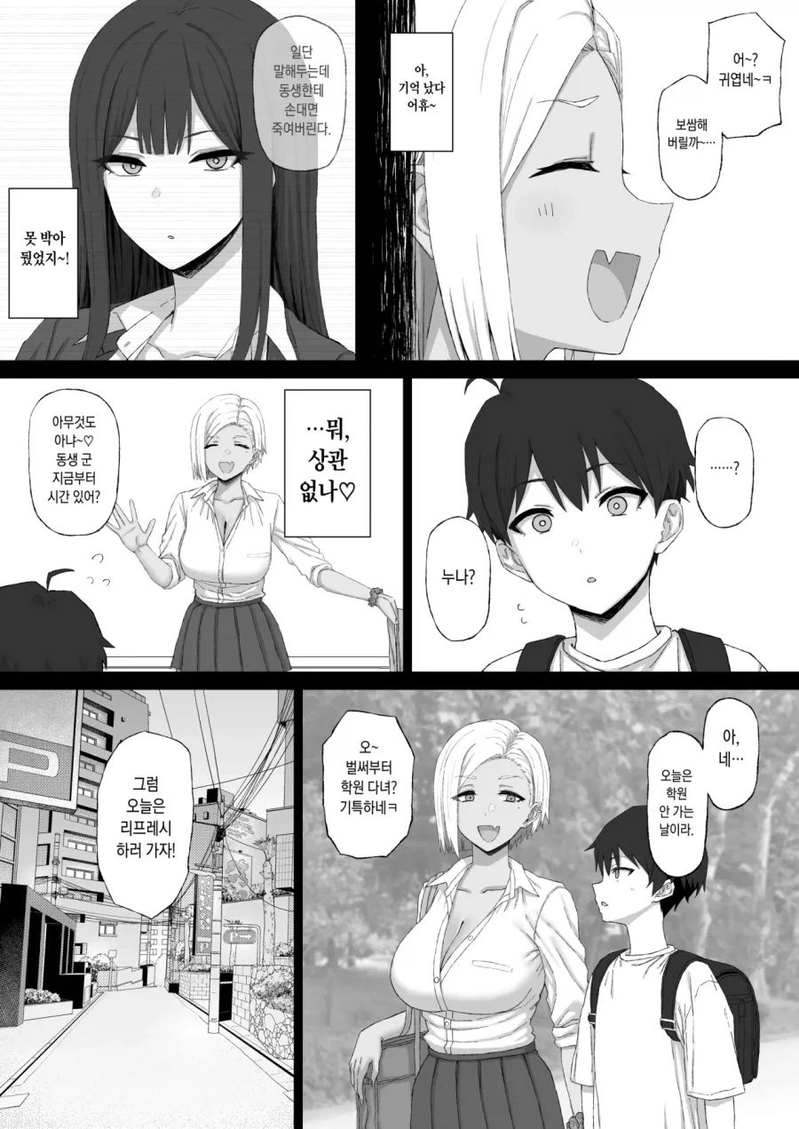 누나: 동생한테 손대면 죽여버린다.manga - 이미지 2
