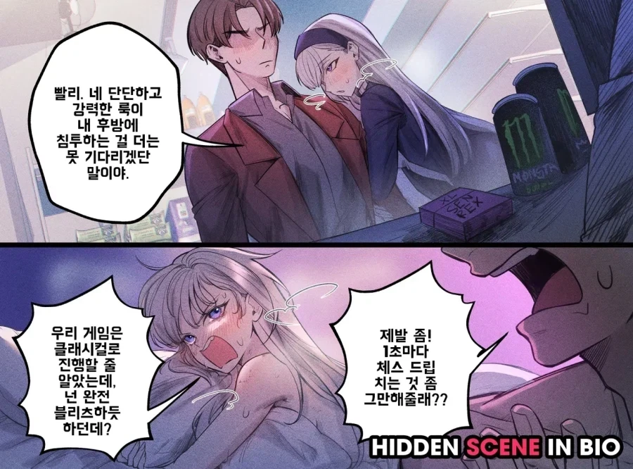 한 번이라도 이기면, 날 마음대로 해도 돼~ .manwha - 이미지 3