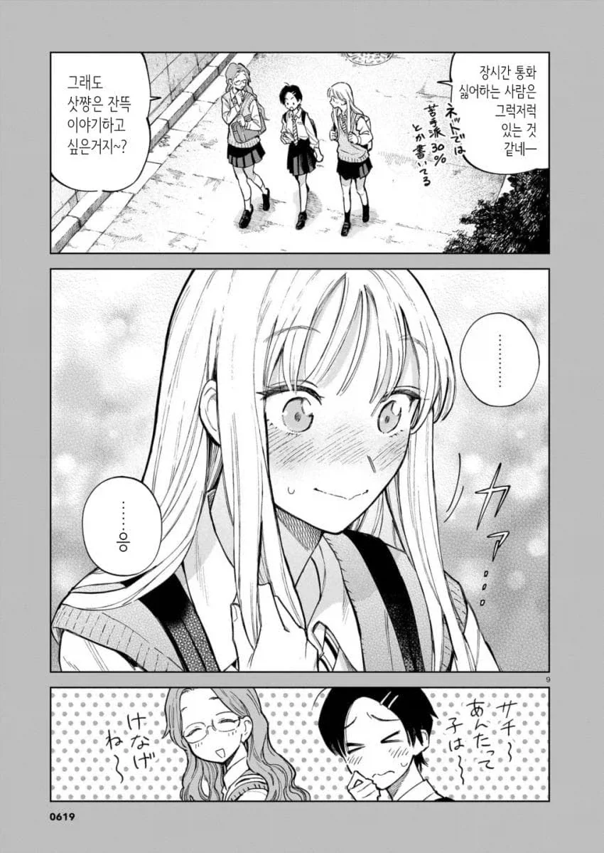 존댓말쓰는 아이커플!.manga 이미지 24