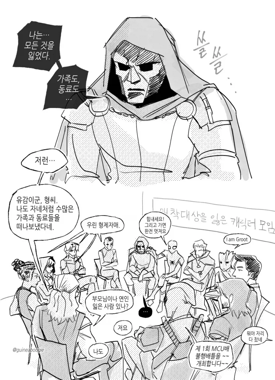 MCU)여기 안 그런 사람 없다 .manwha