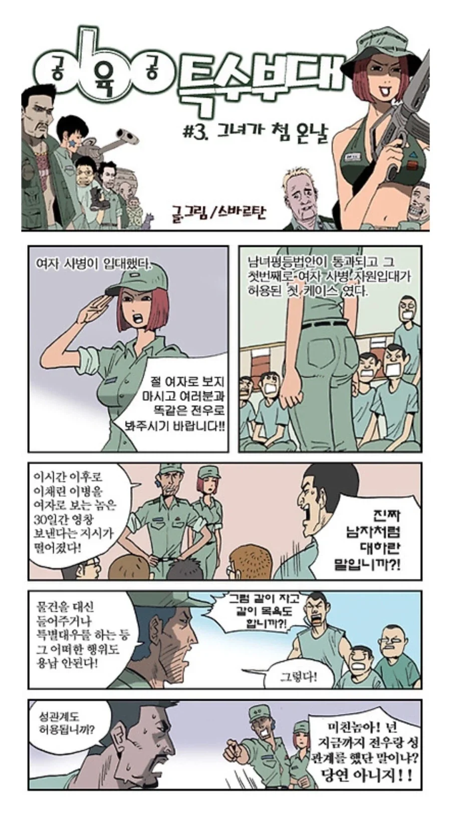 여자를 사병으로 받아들이면 안되는 이유 manga