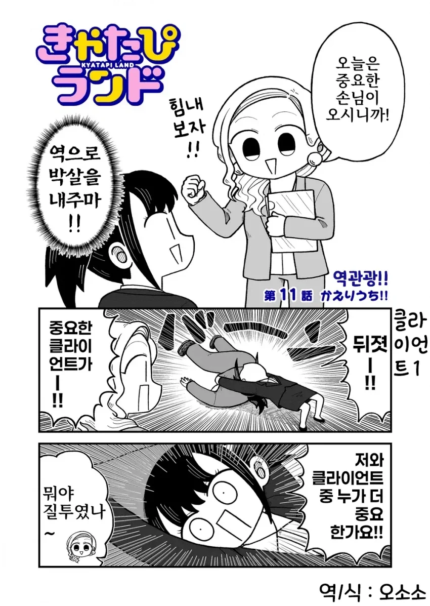모범적인 클라이언트 접대 방법.manga